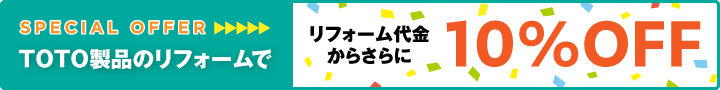 消費税増税前の特別キャンペーン